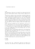 남녀고용평등법의 주요내용과 차별금지 문제분석-3