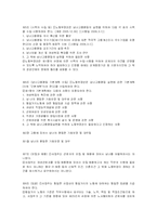 남녀고용평등법의 주요내용과 차별금지 문제분석-5