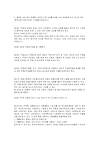 남녀고용평등법의 주요내용과 차별금지 문제분석-7