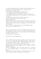 남녀고용평등법의 주요내용과 차별금지 문제분석-9