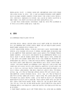 남녀고용평등법의 주요내용과 차별금지 문제분석-16
