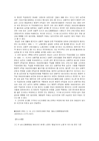 남녀고용평등법의 주요내용과 차별금지 문제분석-18