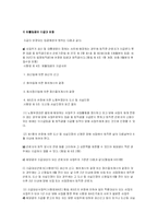 임금채권보장법 및 임금체불 구제방법(문제점과 개선방안)-3