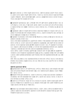 임금채권보장법 및 임금체불 구제방법(문제점과 개선방안)-5