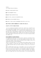 임금채권보장법 및 임금체불 구제방법(문제점과 개선방안)-7