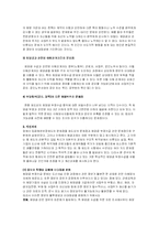 임금채권보장법 및 임금체불 구제방법(문제점과 개선방안)-8