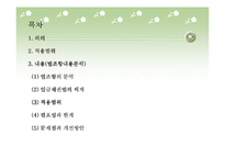 임금채권보장법의 문제점 및 개선방안(A+발표)-2