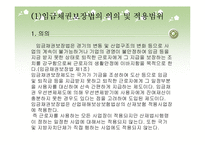 임금채권보장법의 문제점 및 개선방안(A+발표)-3