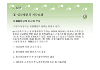 임금채권보장법의 문제점 및 개선방안(A+발표)-6