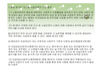 임금채권보장법의 문제점 및 개선방안(A+발표)-7