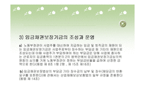 임금채권보장법의 문제점 및 개선방안(A+발표)-10