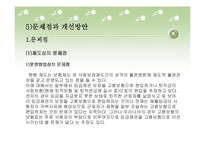임금채권보장법의 문제점 및 개선방안(A+발표)-14