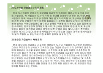 임금채권보장법의 문제점 및 개선방안(A+발표)-15
