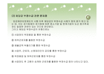 임금채권보장법의 문제점 및 개선방안(A+발표)-16