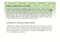 임금채권보장법의 문제점 및 개선방안(A+발표)-19