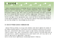 임금채권보장법의 문제점 및 개선방안(A+발표)-20