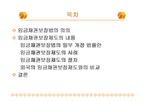 임금채권보장제도의 의의와 주요내용및 사례를 통한 분석-2