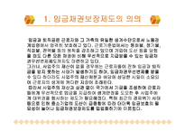 임금채권보장제도의 의의와 주요내용및 사례를 통한 분석-3