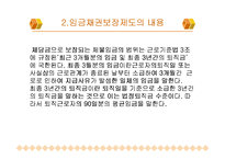 임금채권보장제도의 의의와 주요내용및 사례를 통한 분석-4