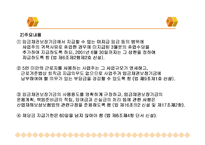 임금채권보장제도의 의의와 주요내용및 사례를 통한 분석-6