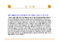 임금채권보장제도의 의의와 주요내용및 사례를 통한 분석-7