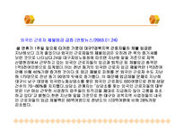 임금채권보장제도의 의의와 주요내용및 사례를 통한 분석-8
