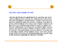 임금채권보장제도의 의의와 주요내용및 사례를 통한 분석-9