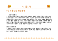임금채권보장제도의 의의와 주요내용및 사례를 통한 분석-10