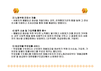 임금채권보장제도의 의의와 주요내용및 사례를 통한 분석-11