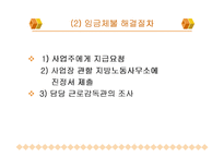 임금채권보장제도의 의의와 주요내용및 사례를 통한 분석-12