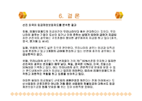 임금채권보장제도의 의의와 주요내용및 사례를 통한 분석-18