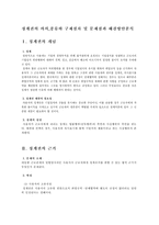 징계권의 의의,종류와 주요내용및 문제점과 해결방안분석(A+)-2