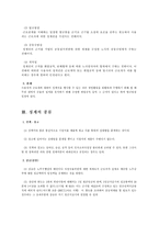 징계권의 의의,종류와 주요내용및 문제점과 해결방안분석(A+)-3