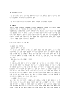 징계권의 의의,종류와 주요내용및 문제점과 해결방안분석(A+)-4
