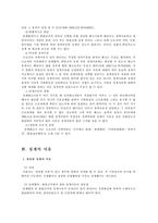 징계권의 의의,종류와 주요내용및 문제점과 해결방안분석(A+)-5