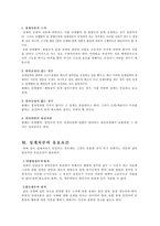 징계권의 의의,종류와 주요내용및 문제점과 해결방안분석(A+)-8