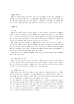 징계권의 의의,종류와 주요내용및 문제점과 해결방안분석(A+)-9