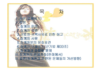 징계권의주요내용과문제점 및 개선방안 분석(완벽A+파포)-2
