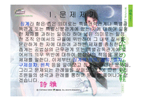 징계권의주요내용과문제점 및 개선방안 분석(완벽A+파포)-3