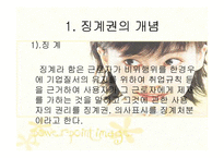 징계권의주요내용과문제점 및 개선방안 분석(완벽A+파포)-4
