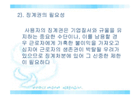 징계권의주요내용과문제점 및 개선방안 분석(완벽A+파포)-5