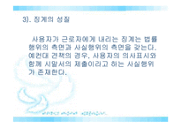 징계권의주요내용과문제점 및 개선방안 분석(완벽A+파포)-6