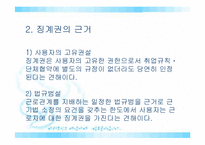 징계권의주요내용과문제점 및 개선방안 분석(완벽A+파포)-7