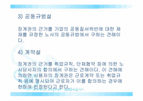 징계권의주요내용과문제점 및 개선방안 분석(완벽A+파포)-8