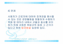 징계권의주요내용과문제점 및 개선방안 분석(완벽A+파포)-9