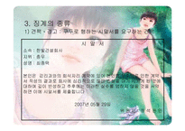 징계권의주요내용과문제점 및 개선방안 분석(완벽A+파포)-10