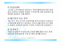 징계권의주요내용과문제점 및 개선방안 분석(완벽A+파포)-11