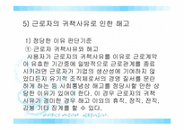 징계권의주요내용과문제점 및 개선방안 분석(완벽A+파포)-12