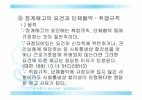 징계권의주요내용과문제점 및 개선방안 분석(완벽A+파포)-13