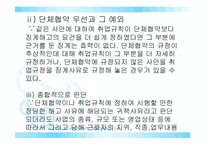 징계권의주요내용과문제점 및 개선방안 분석(완벽A+파포)-14